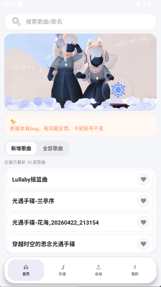 天天音乐盒曲谱首页
