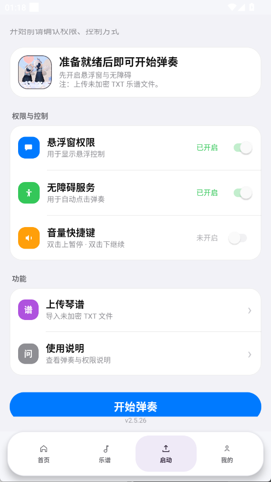 天天音乐盒开始弹奏页面